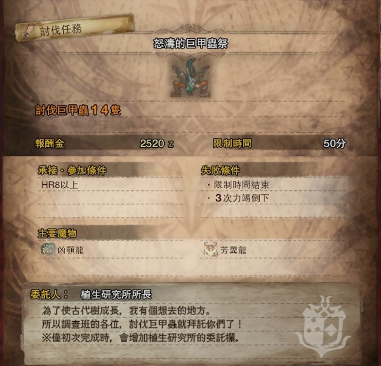 Monster Hunter World素材攻略 植生研究所素材 欄位全開流程 香港01 遊戲動漫