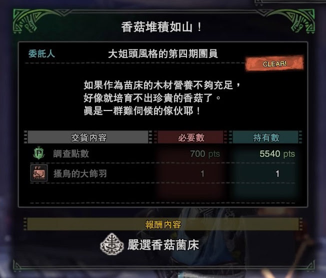 Monster Hunter World素材攻略 植生研究所素材 欄位全開流程 香港01 遊戲動漫