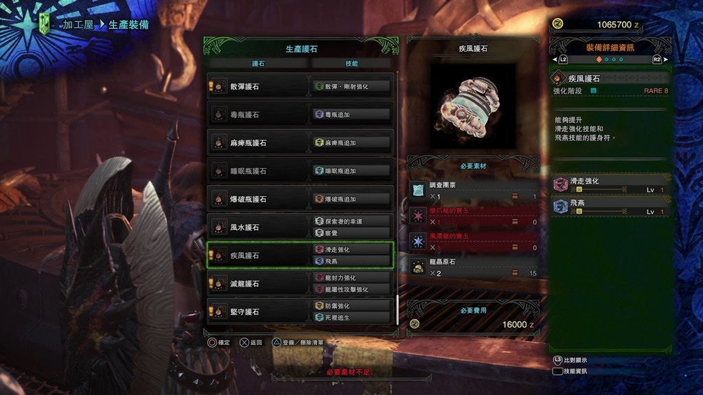 Monster Hunter World攻略 強化匠之護石3 製作剝取 1 套裝 香港01 遊戲動漫