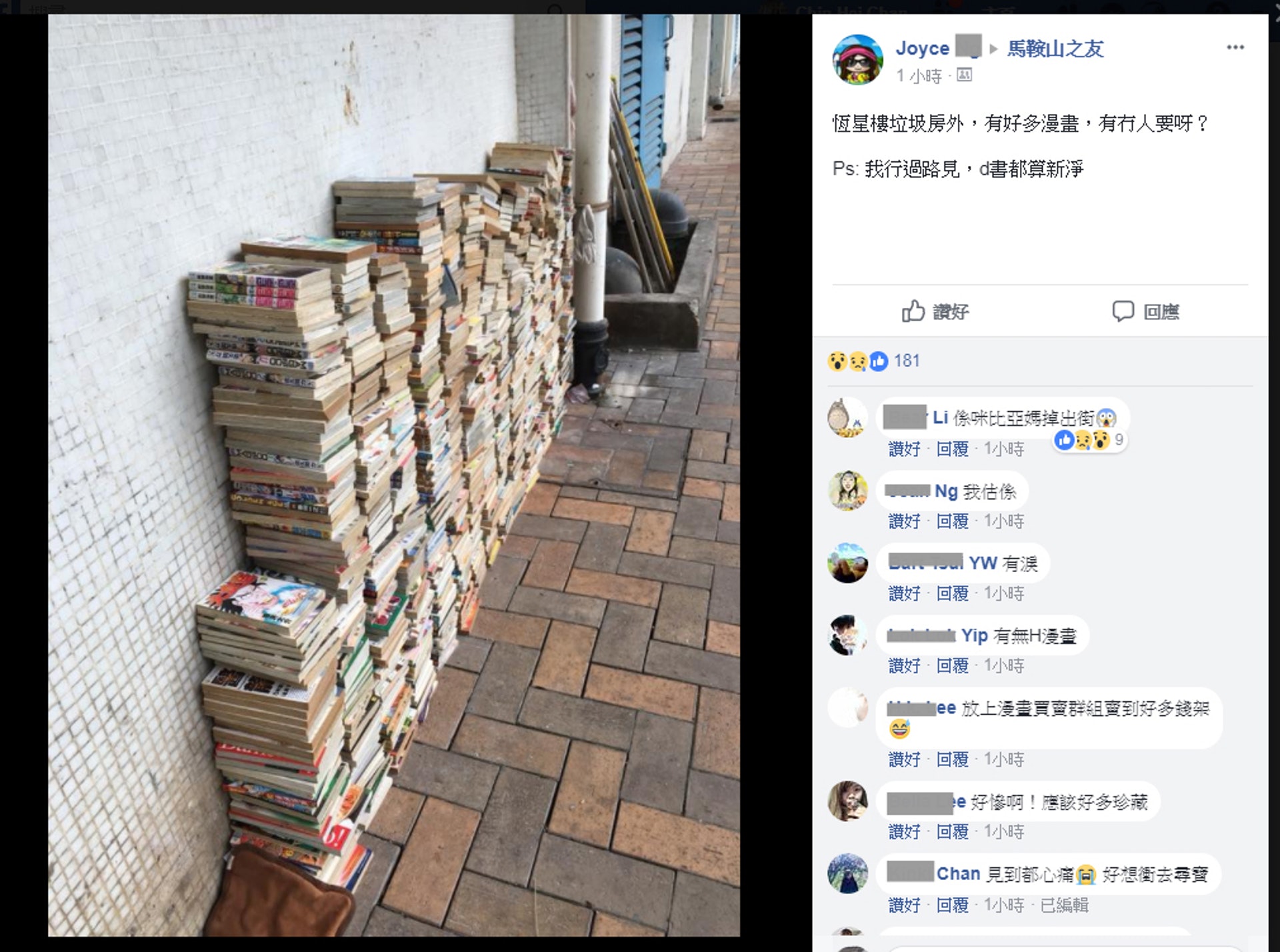 有網民發現在馬鞍山一個垃圾站外面有大量的漫畫被棄置。(馬鞍山之友fb截圖) 有網民發現在馬鞍山一個垃圾站外面有大量的漫畫被棄置。(馬鞍山之友fb截圖)