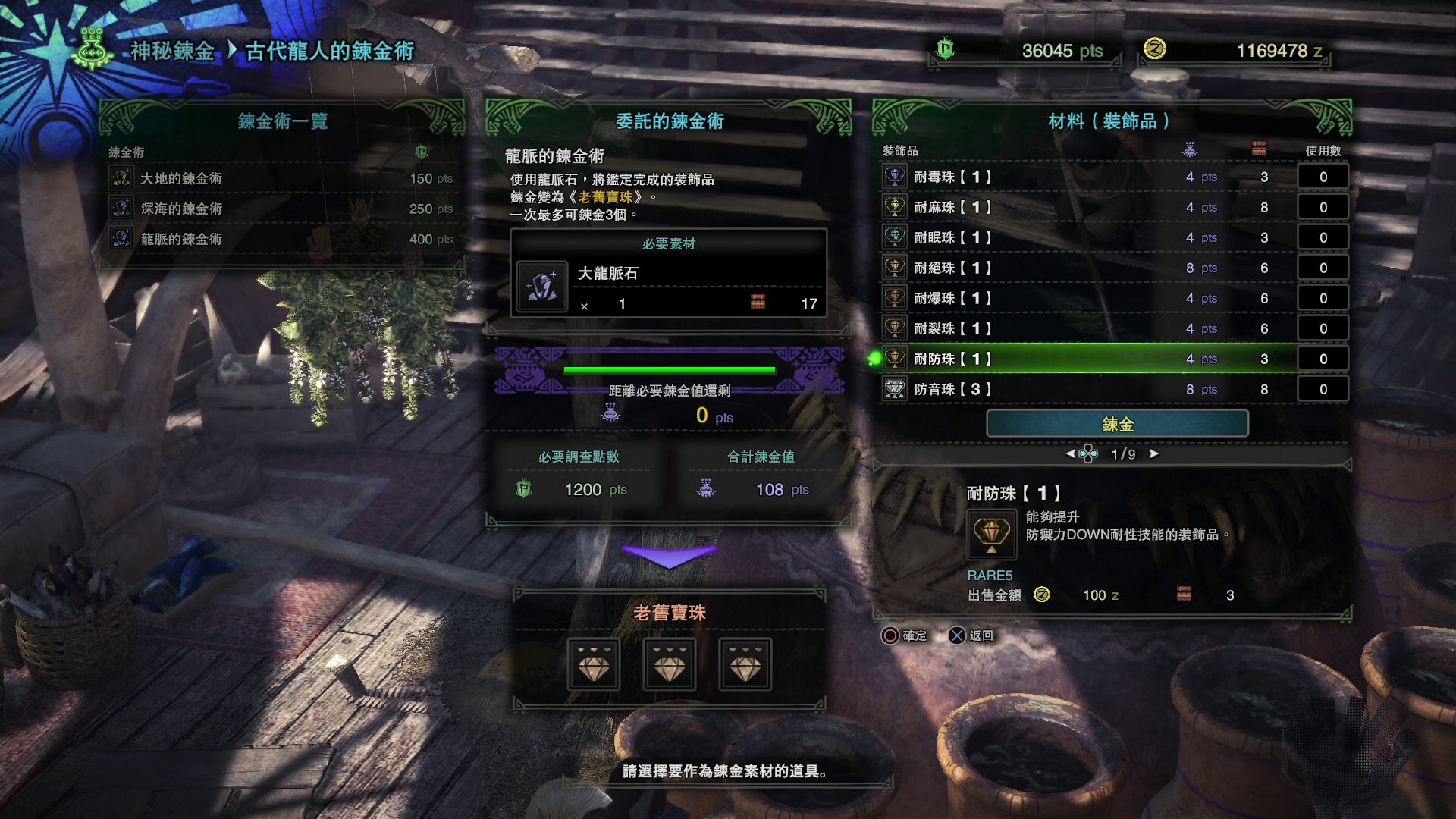 Monster Hunter World 攻略 低消耗鍊出超心等稀有珠子裝飾品 香港01 遊戲動漫 Monster Hunter World 攻略 低消耗鍊出超心等稀有珠子裝飾品 香港01 遊戲動漫