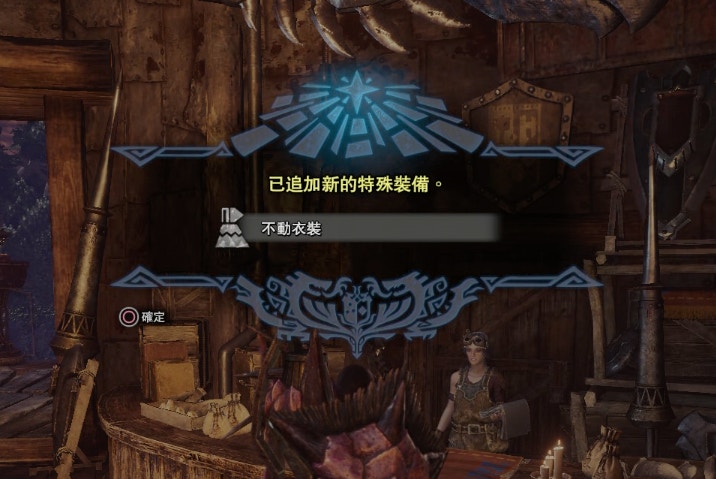 Monster Hunter World Mhw裝備攻略 不動衣裝取得方法 香港01 遊戲動漫