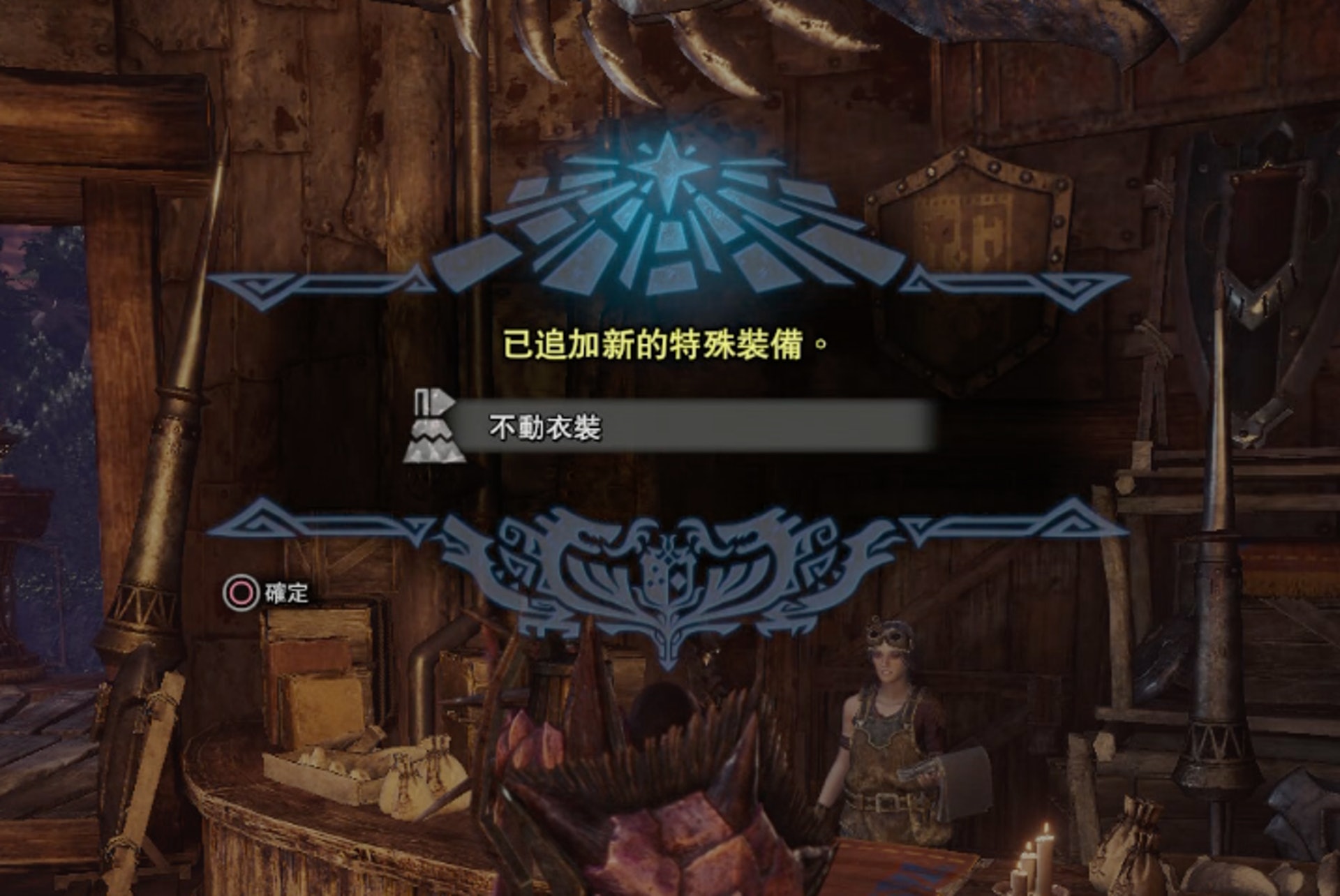Monster Hunter World Mhw裝備攻略 不動衣裝取得方法 香港01 遊戲動漫 Monster Hunter World Mhw裝備攻略 不動衣裝取得方法 香港01 遊戲動漫