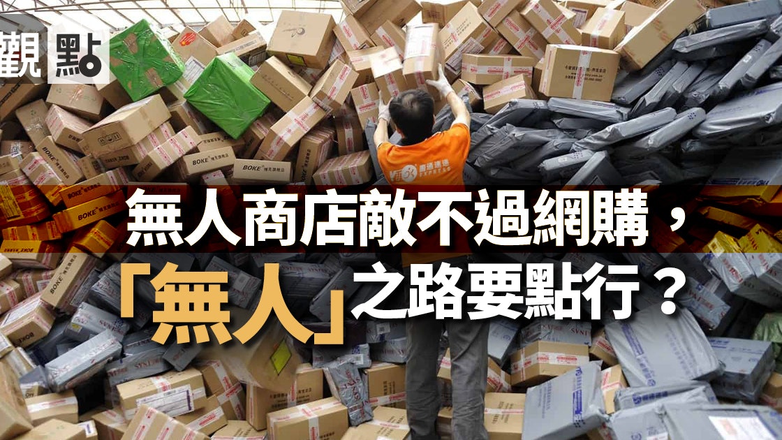 【01觀察】中國「無人」熱潮減退 進軍香港困難重重 【01觀察】中國「無人」熱潮減退 進軍香港困難重重