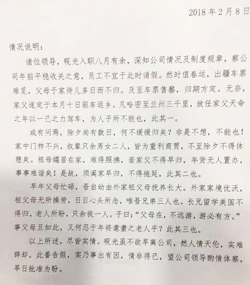 新疆一名90後男子寫了一封長達500字的文言文請假信，成功獲准批放假。（網上圖片）