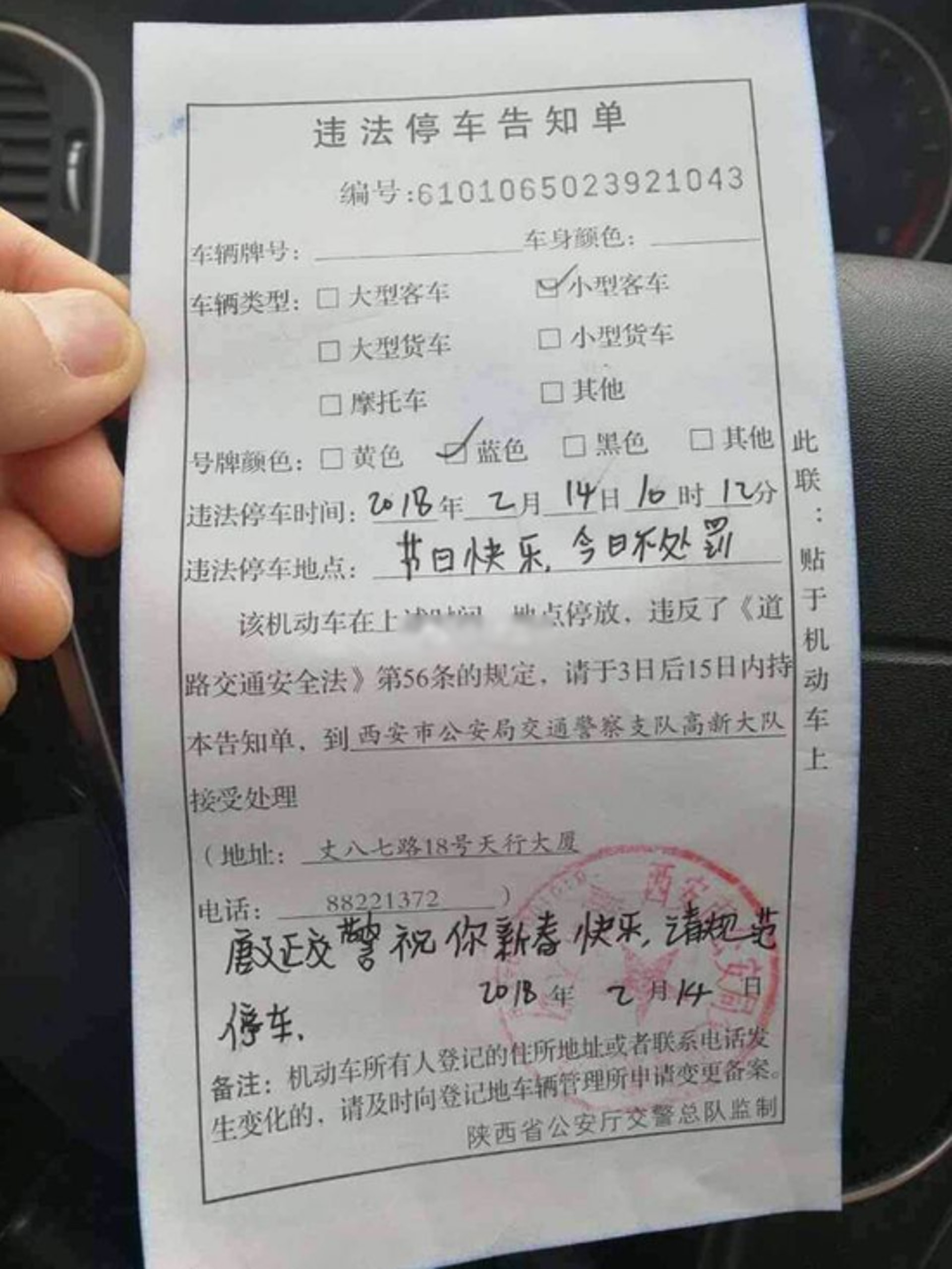 警察在罰單上寫上「節日快樂,今日不處罰」。(網上圖片) 警察在罰單上寫上「節日快樂,今日不處罰」。(網上圖片)