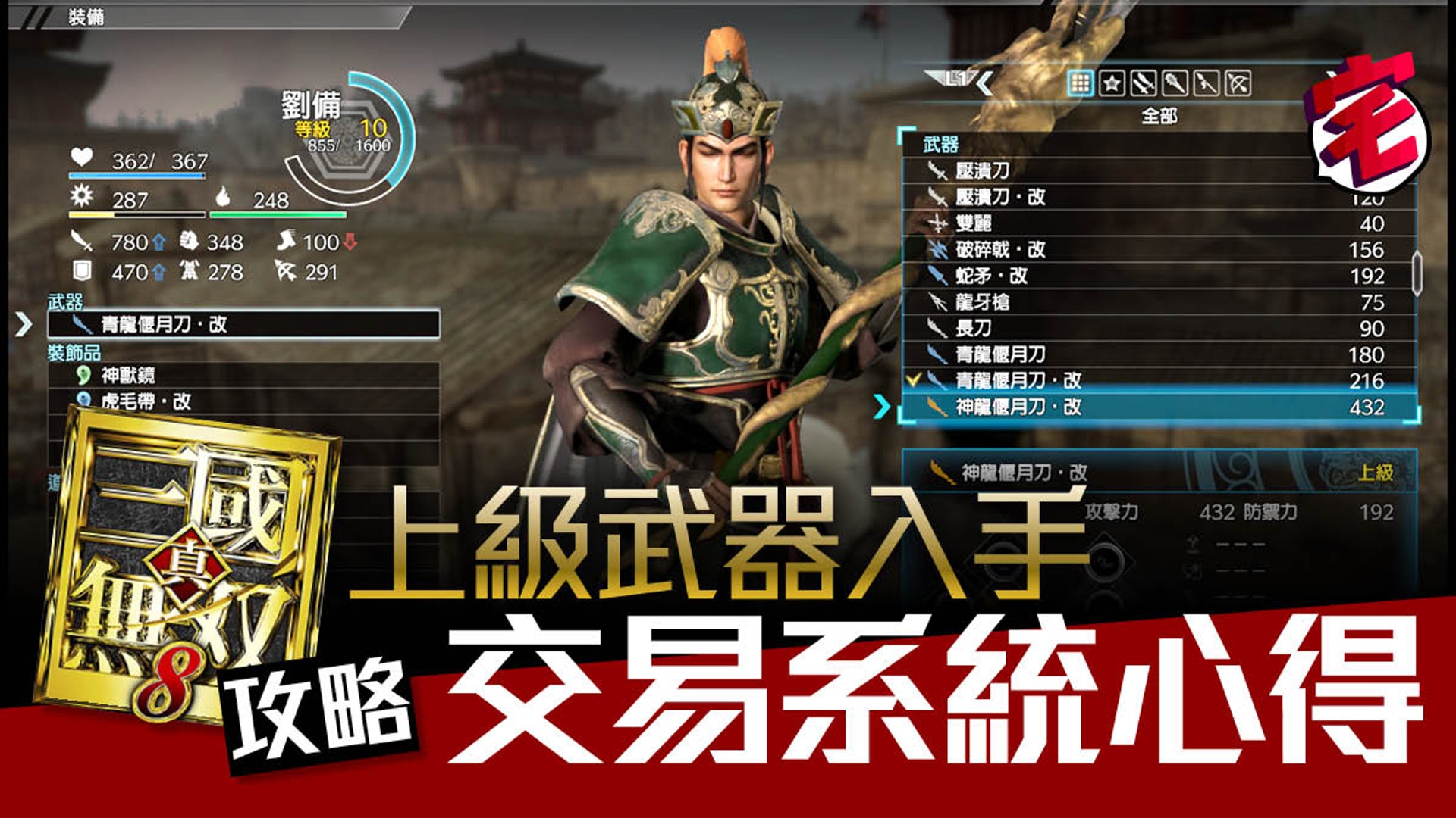 真三國無雙8攻略 最強武器道具入手必讀古錢交易系統須知 香港01 遊戲動漫 真三國無雙8攻略 最強武器道具入手必讀古錢交易系統須知 香港01 遊戲動漫