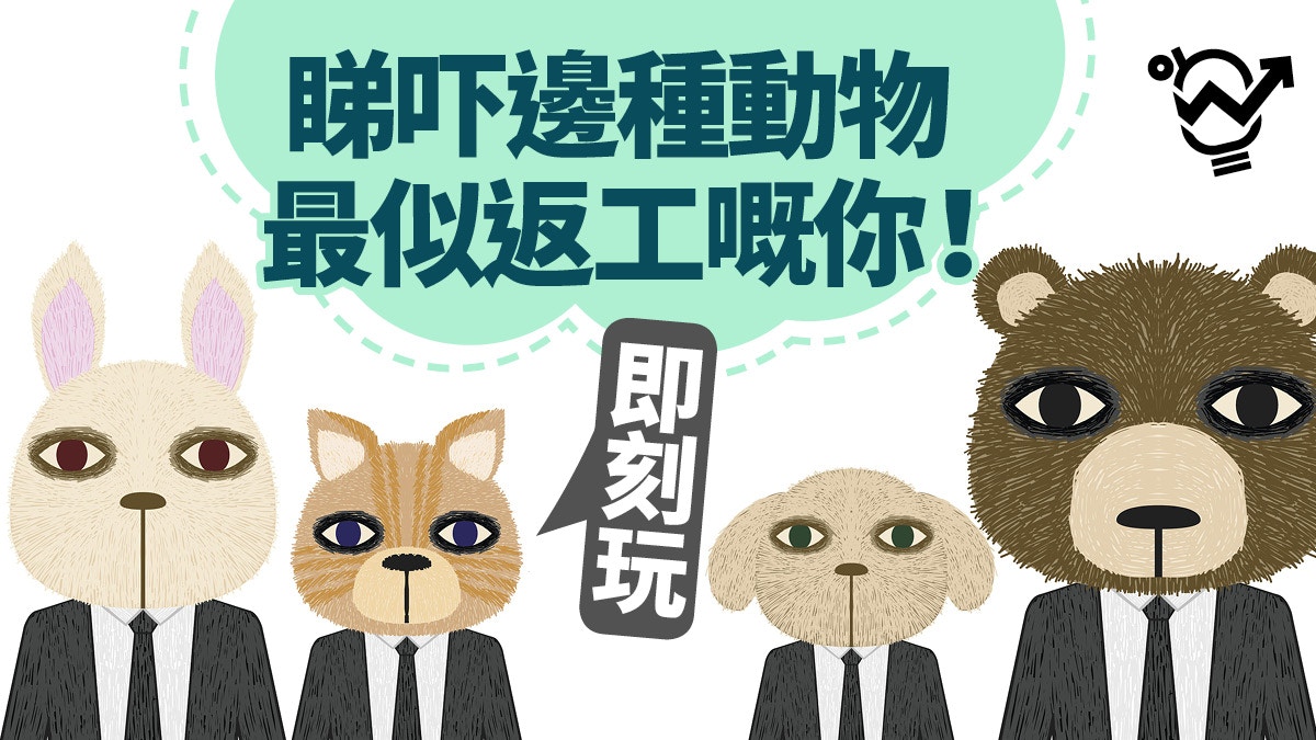 指紋分析 獅子愛領導牛牛好耕耘7種動物歸納打工仔性格 香港01 職場 指紋分析 獅子愛領導牛牛好耕耘7種動物歸納打工仔性格 香港01 職場