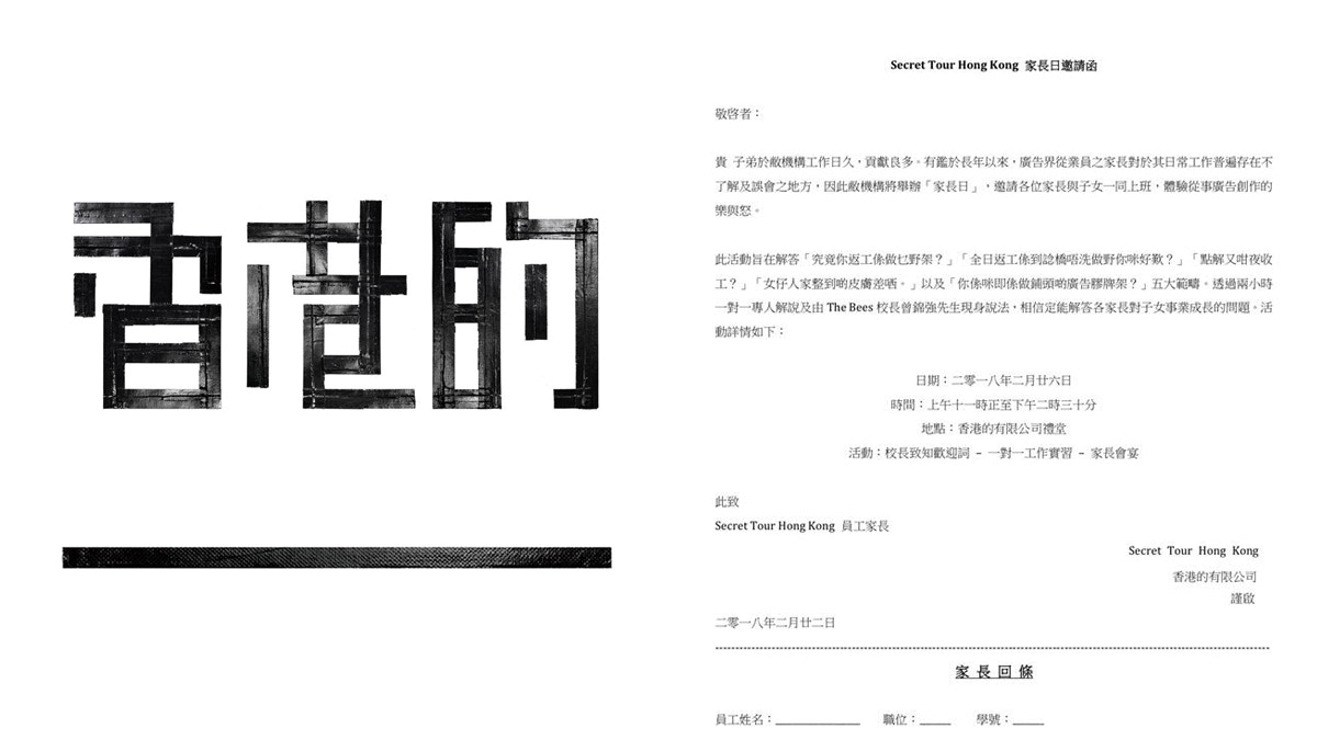 其實你做乜㗎？廣告公司派家長日通告邀員工帶爸媽返工度橋體驗