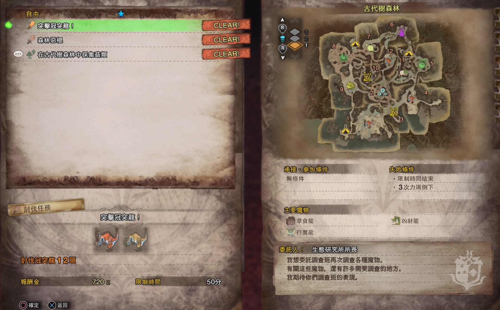 Monster Hunter World攻略 全自由任務中文列表及出現條件 香港01 遊戲動漫 Monster Hunter World攻略 全自由任務中文列表及出現條件 香港01 遊戲動漫
