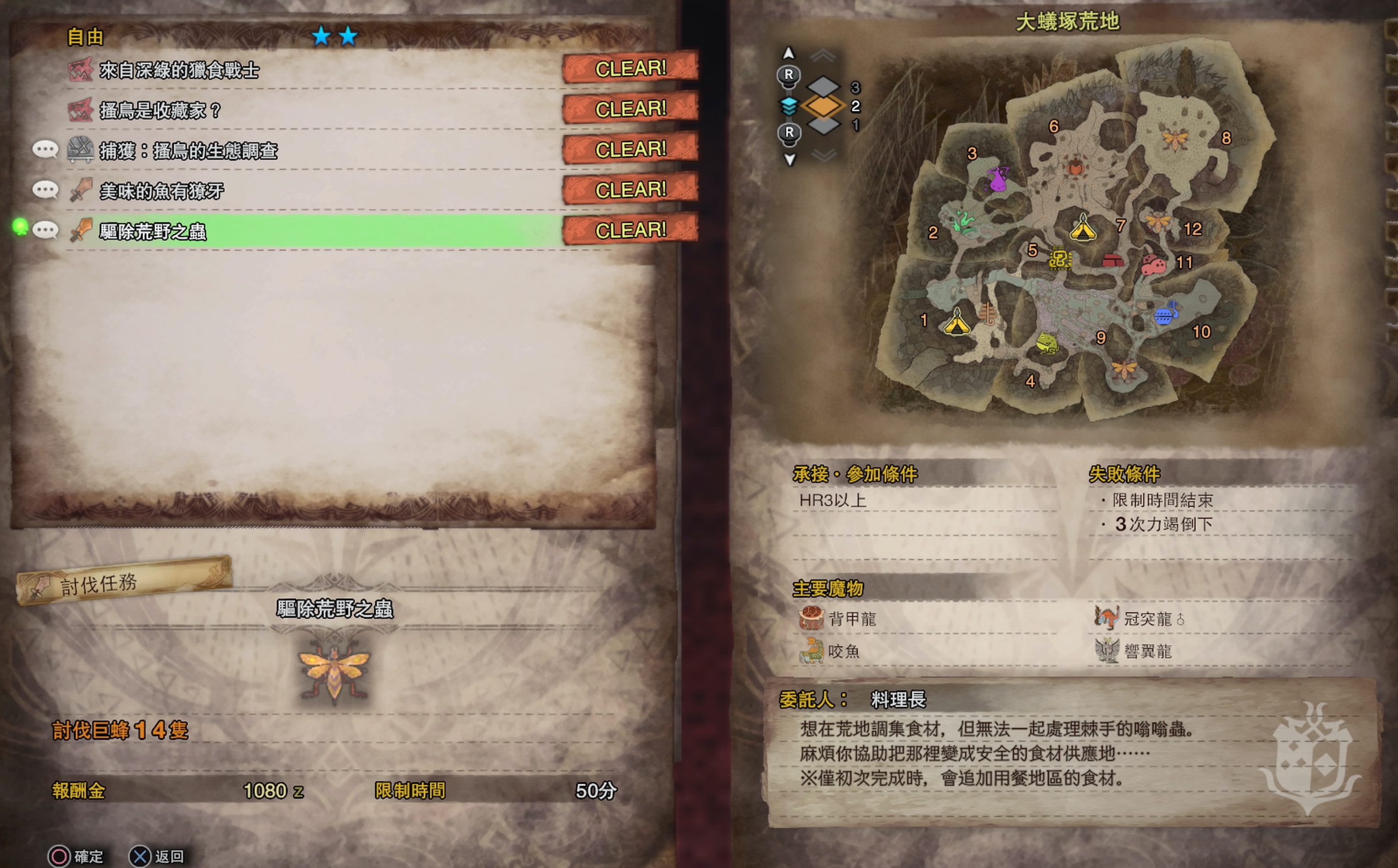 Monster Hunter World攻略 全自由任務中文列表及出現條件 香港01 遊戲動漫