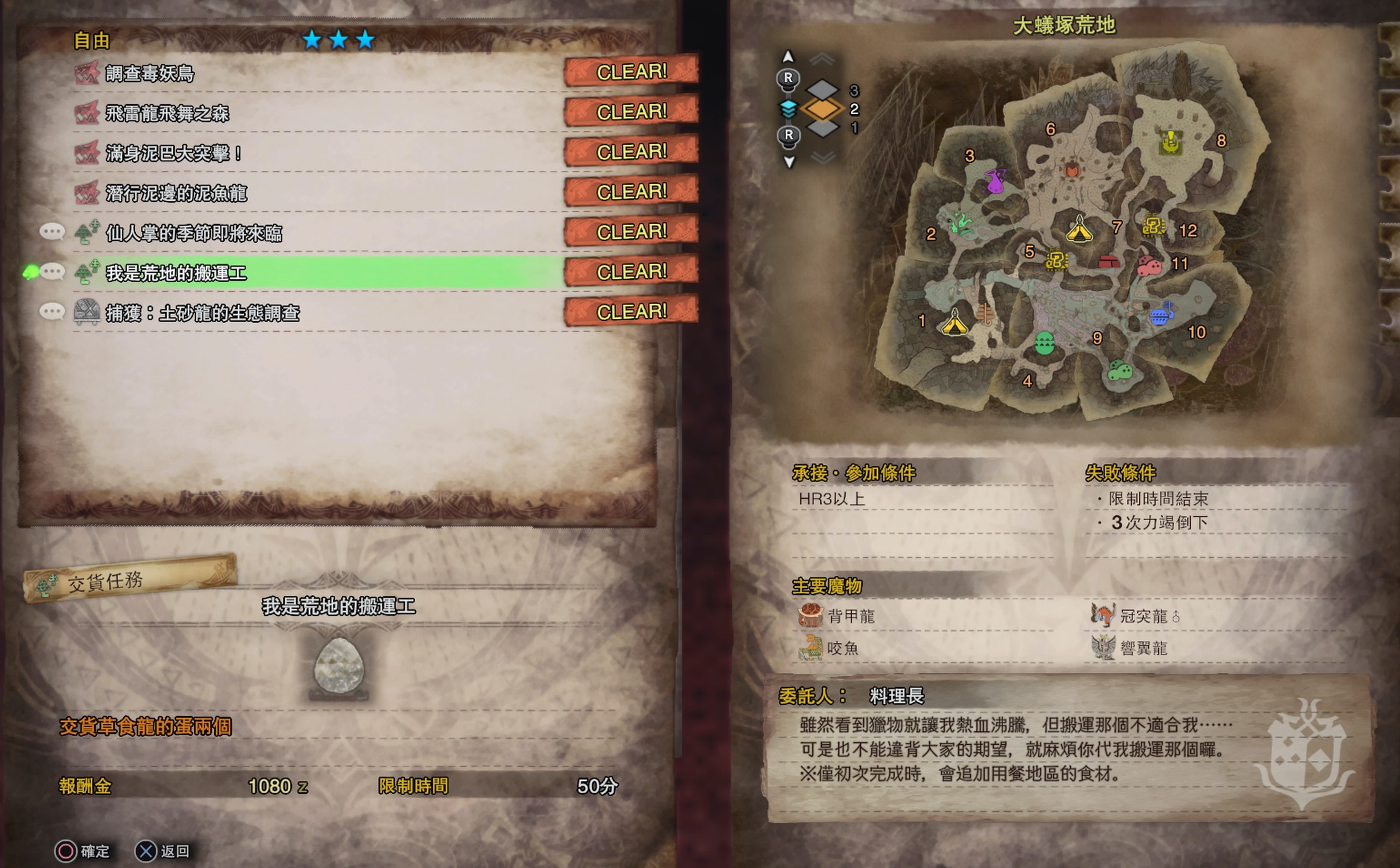 Monster Hunter World攻略 全自由任務中文列表及出現條件 香港01 遊戲動漫 Monster Hunter World攻略 全自由任務中文列表及出現條件 香港01 遊戲動漫