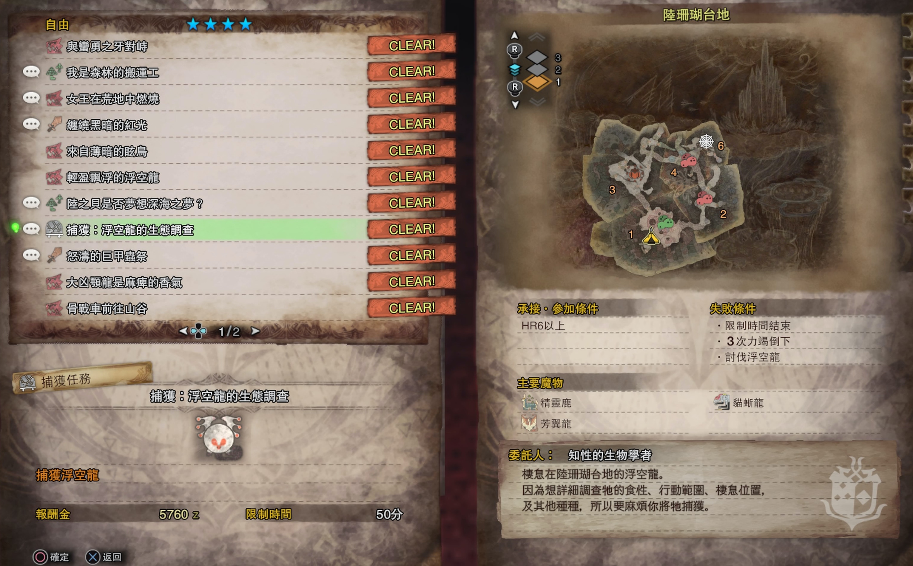 Monster Hunter World攻略 全自由任務中文列表及出現條件 香港01 遊戲動漫