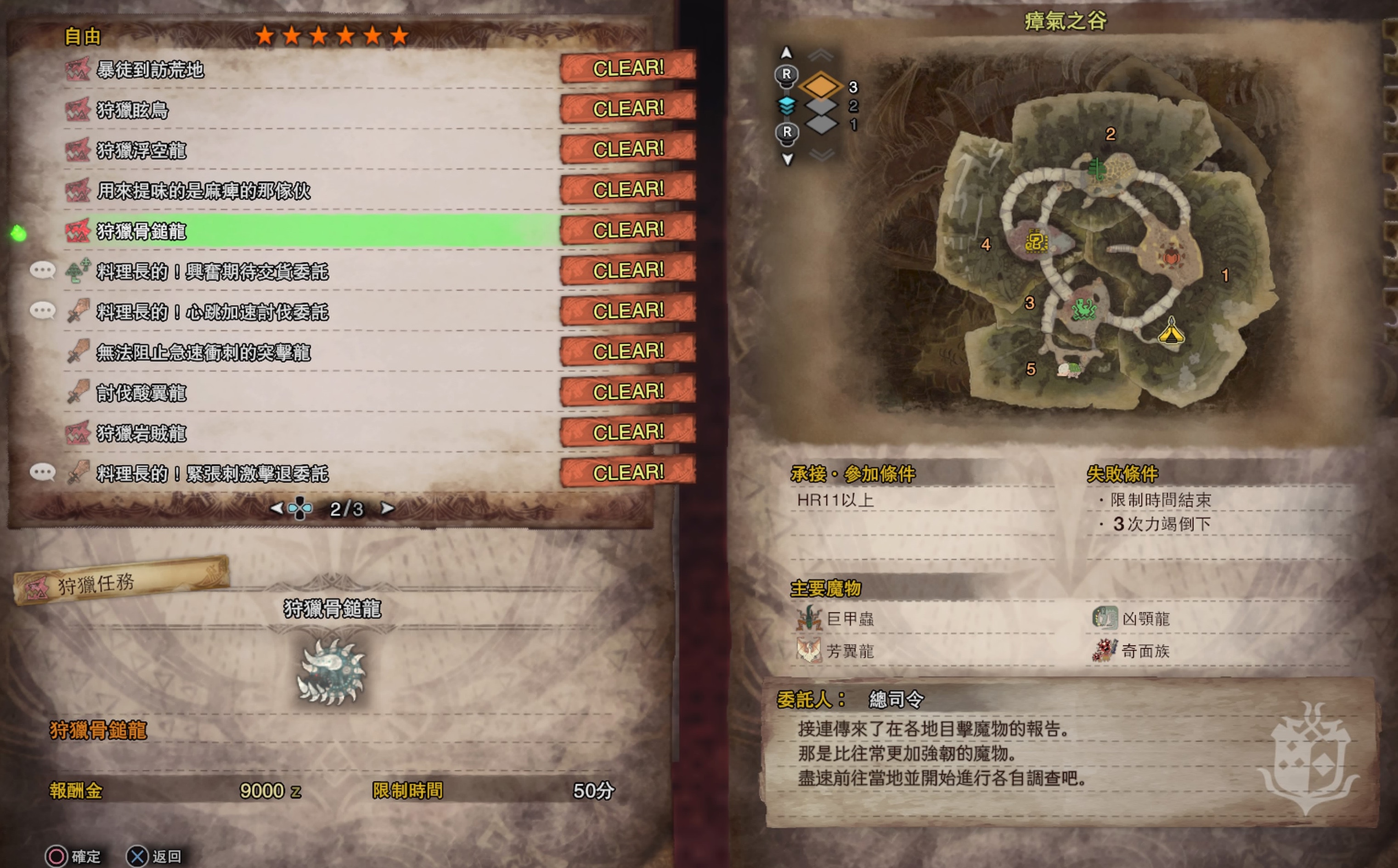 Monster Hunter World攻略 全自由任務中文列表及出現條件 香港01 遊戲動漫