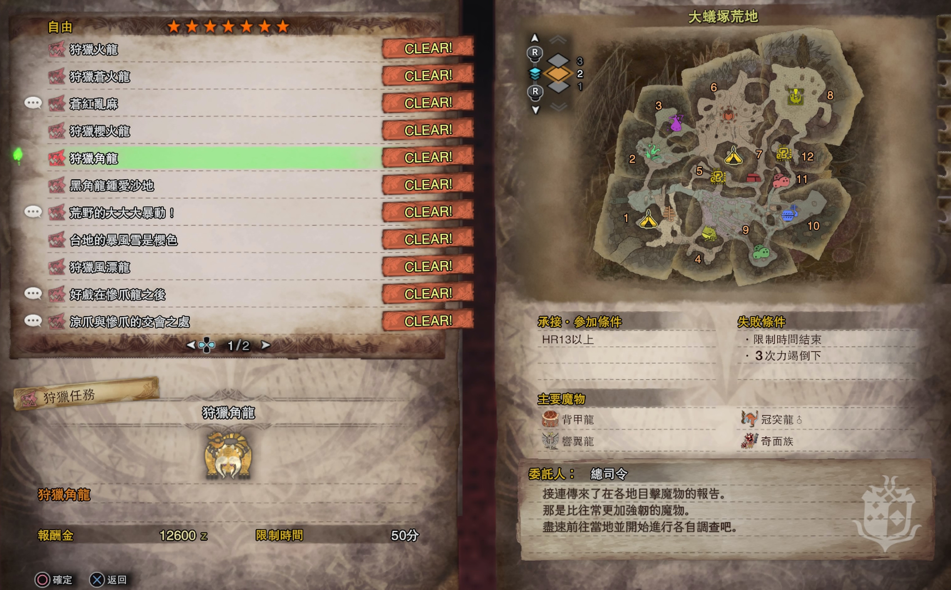 Monster Hunter World攻略 全自由任務中文列表及出現條件 香港01 遊戲動漫 Monster Hunter World攻略 全自由任務中文列表及出現條件 香港01 遊戲動漫