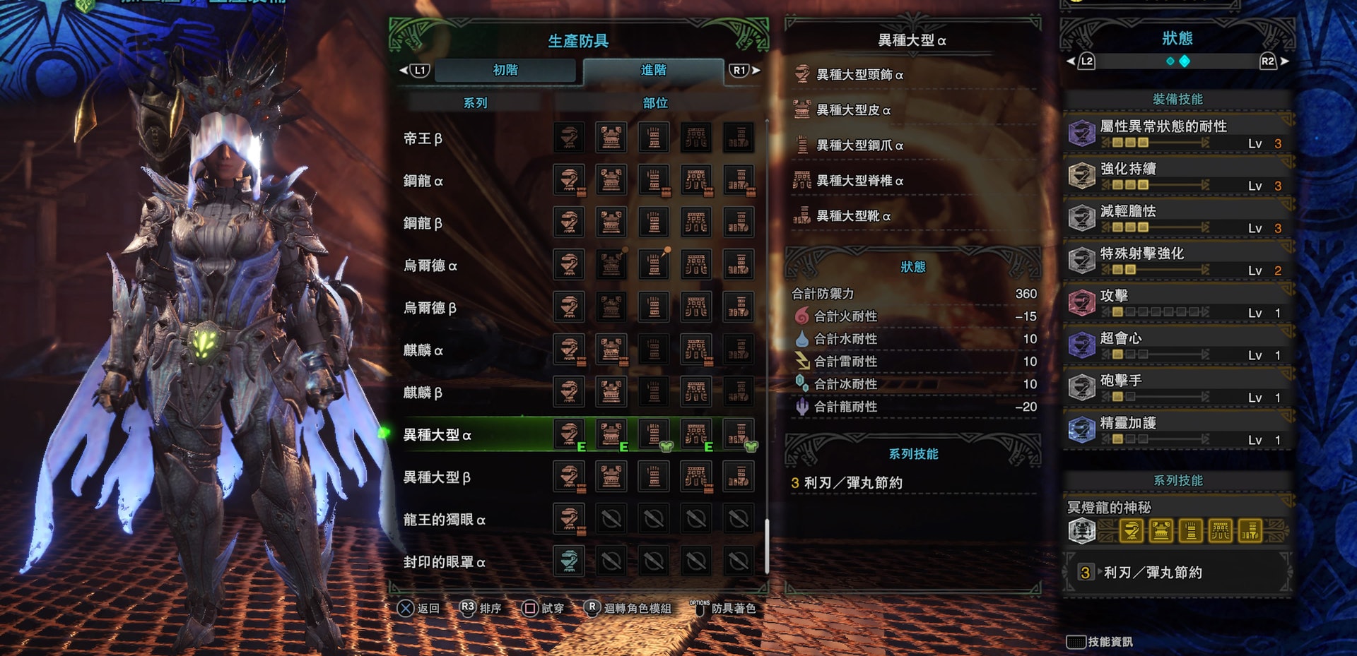 Monster Hunter World攻略 上位防具套裝技能總覽 全技能解說 Monster Hunter World攻略 上位防具套裝技能總覽 全技能解說