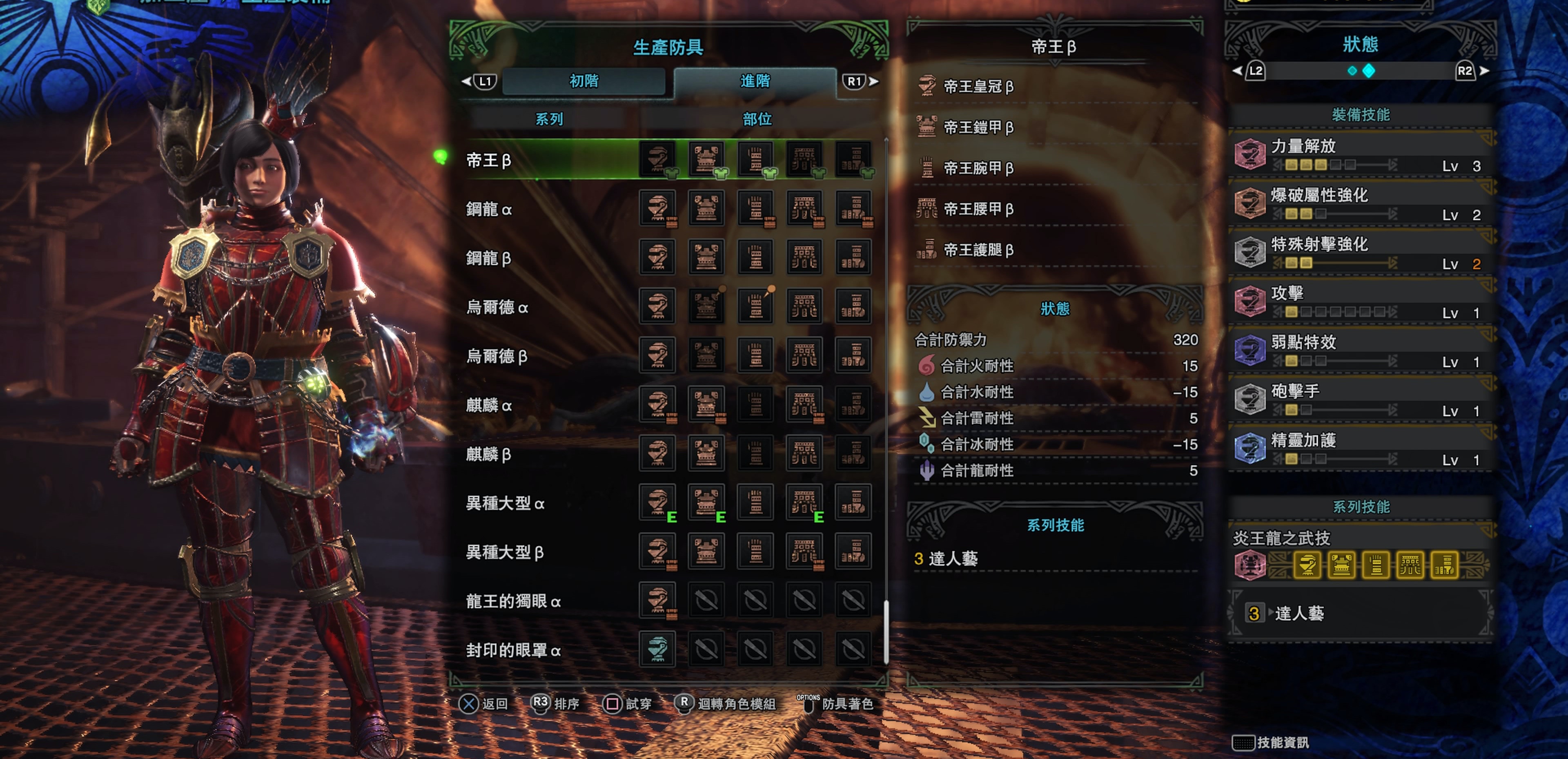 Monster Hunter World攻略 上位防具套裝技能總覽 全技能解說 香港01 遊戲動漫 Monster Hunter World攻略 上位防具套裝技能總覽 全技能解說 香港01 遊戲動漫