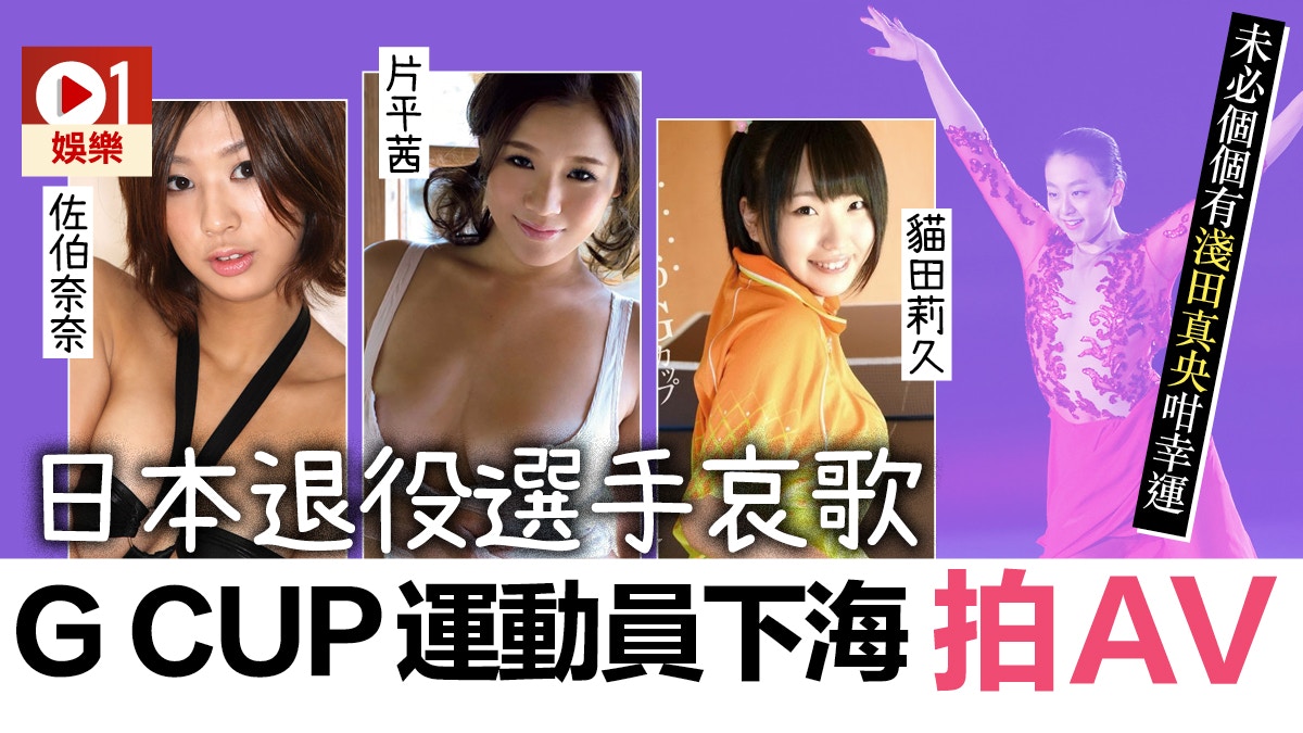 平昌冬奧】淺田真央胞姊發育太早被退役日本選手為生活迫拍AV
