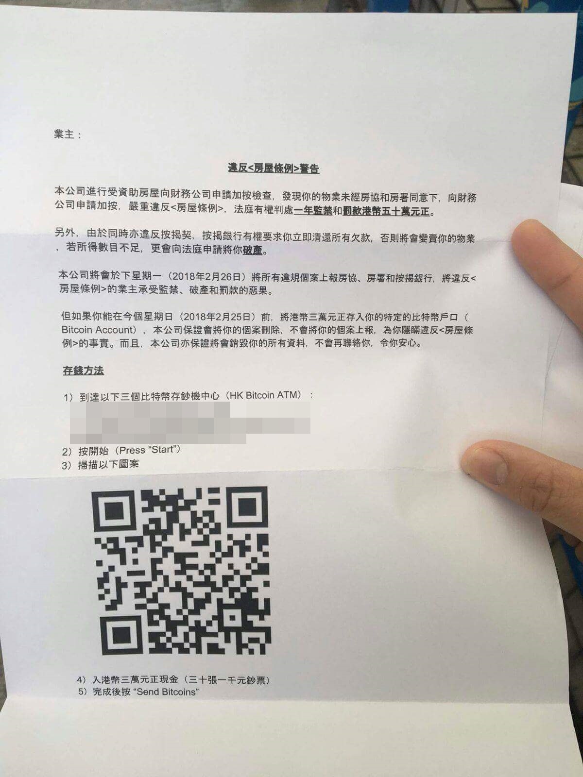 夾屋業主小心騙徒】房協浩景臺住戶收詐騙信索比特幣警跟進