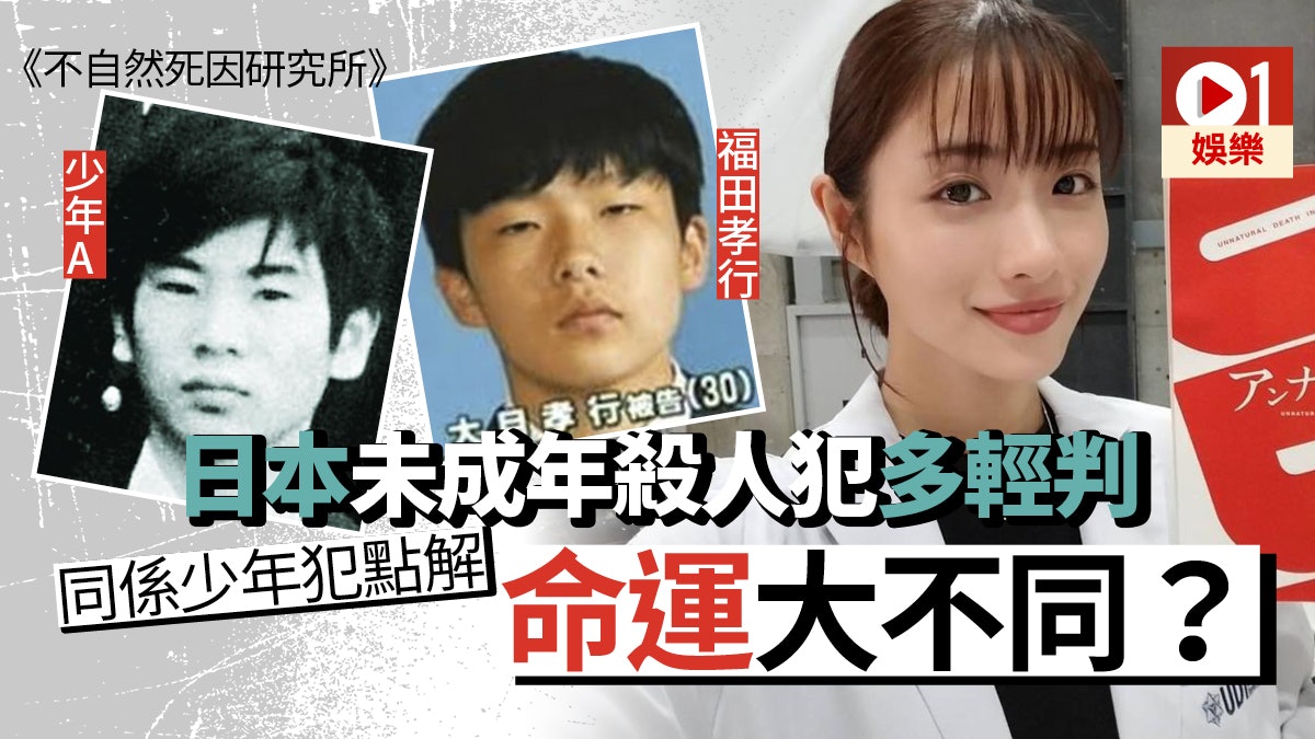 不自然死因研究所】日本隱青變暢銷作家殘殺小童過程出書賺錢 不自然死因研究所】日本隱青變暢銷作家殘殺小童過程出書賺錢