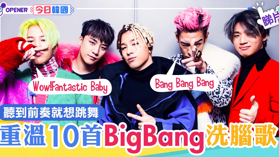 Gd太陽要入伍喇 重溫10首bigbang洗腦hit歌 香港01 開罐 Gd太陽要入伍喇 重溫10首bigbang洗腦hit歌 香港01 開罐