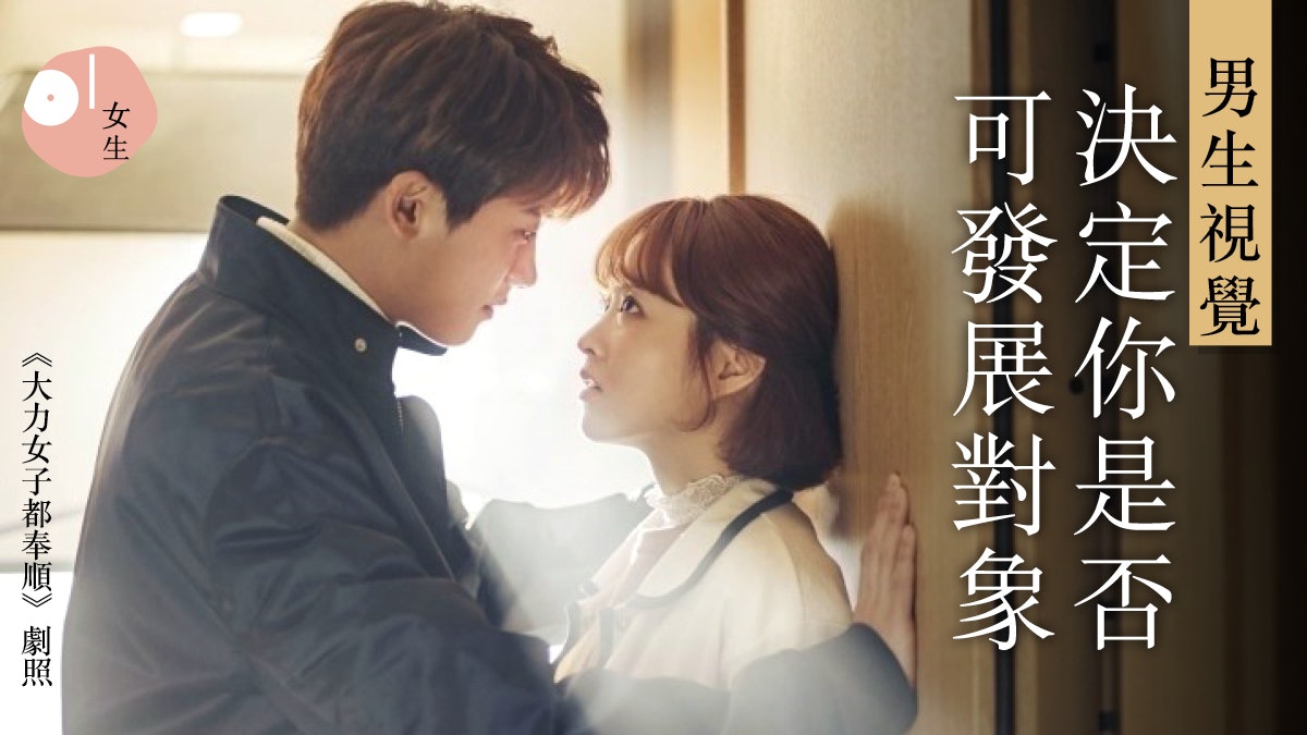 愛情心理 曖昧對象有否愛上你 這視乎對方 視線 放在你身體哪部位 愛情心理 曖昧對象有否愛上你 這視乎對方 視線 放在你身體哪部位