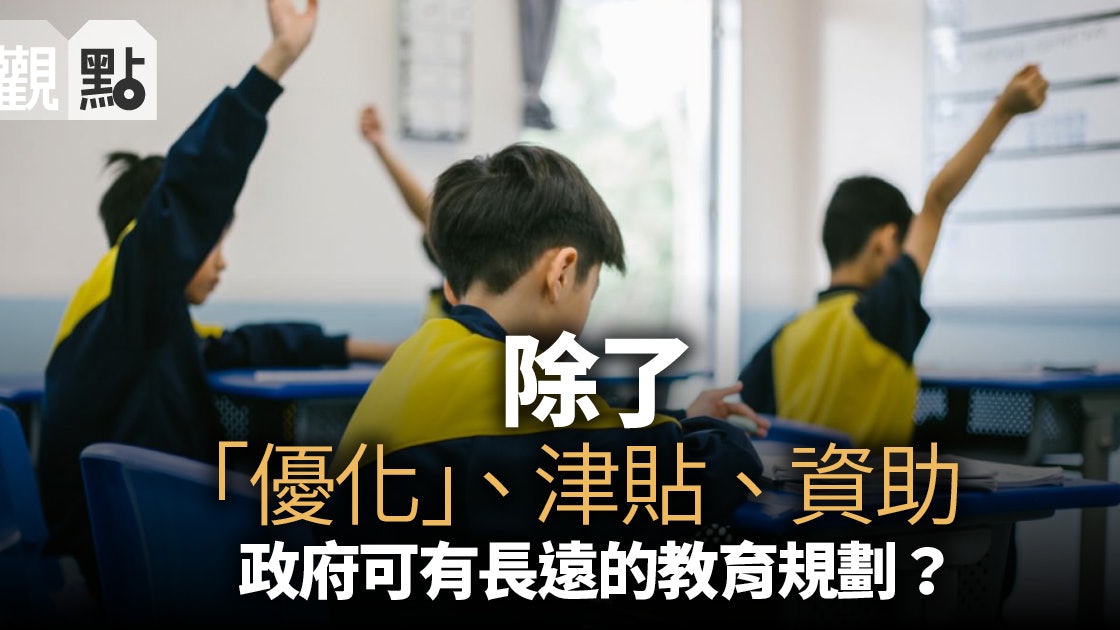 【預算案.觀點】「一校一社工」仍未落實 教育支援僅勝於無 【預算案.觀點】「一校一社工」仍未落實 教育支援僅勝於無