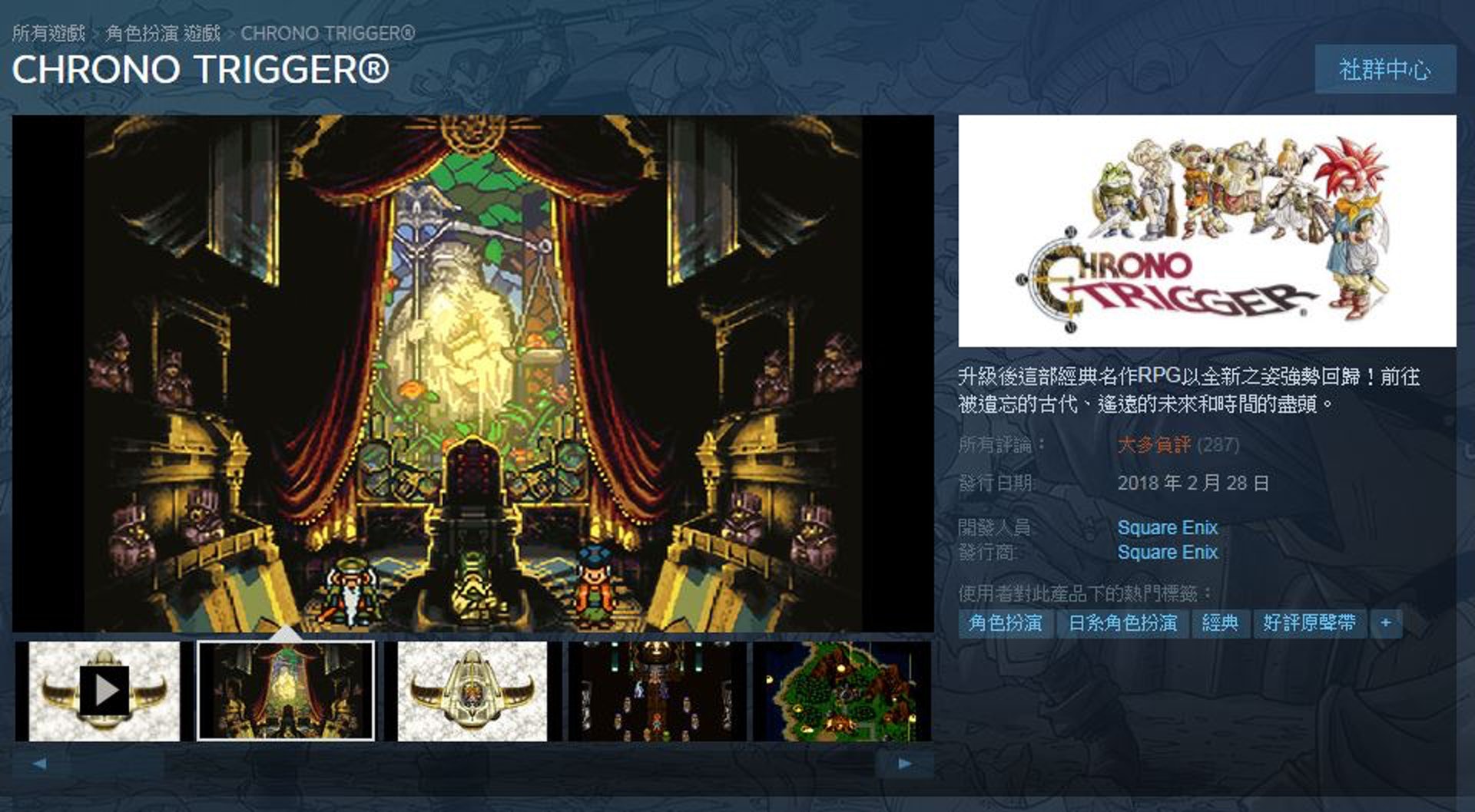 幻之名作 Chrono Trigger Steam上推出fans竟然劣評如潮 香港01 遊戲動漫