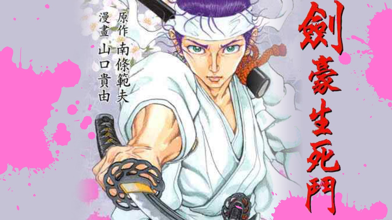 【劍豪生死鬥】和平時代的武士哀歌 硬派武士漫畫經典 【劍豪生死鬥】和平時代的武士哀歌 硬派武士漫畫經典