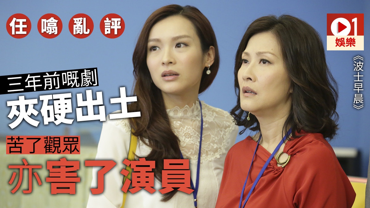 【任噏亂評‧波士早晨】倉底劇成無綫慣例　解決問題只有一個方法