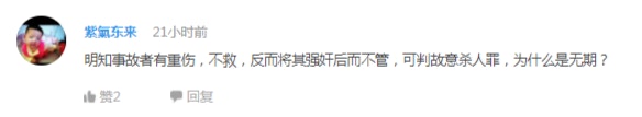 網民差不多一面倒批評法官的判刑，亦有人指如果女子沒有被帶走，可能不會死。（騰訊新聞截圖）