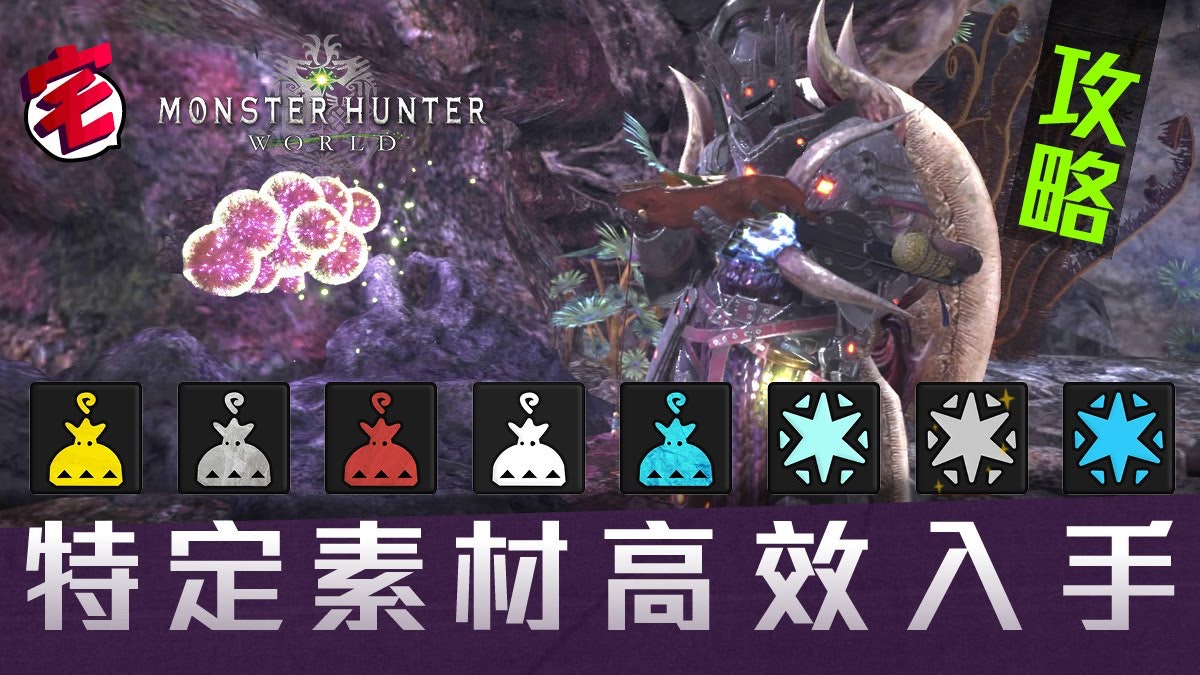 Mhw 素材攻略 龍玉 寶玉 各式袋系素材取得攻略 總集篇 香港01 遊戲動漫