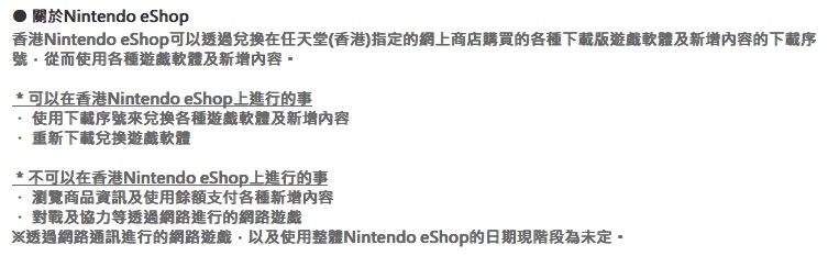 Switch喜訊 香港nintendo Eshop下月開張 但功能大縮水 香港01 遊戲動漫