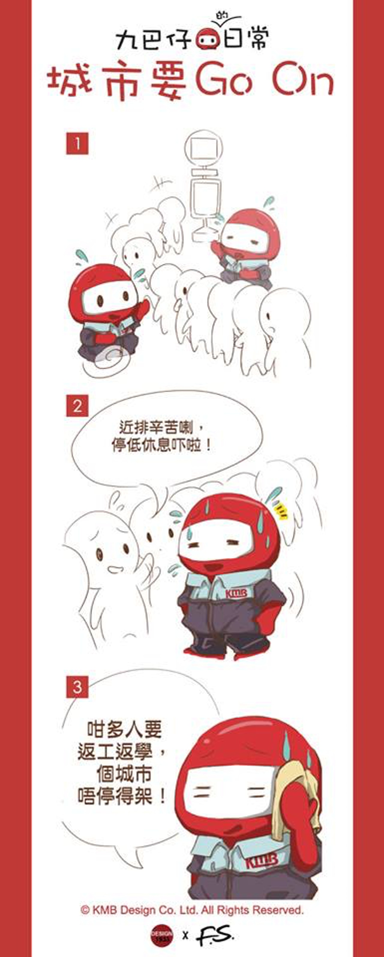 九巴在解僱葉蔚琳之際,在Facebook貼出「城市要Go On」漫畫,引起網民不滿。(九巴Facebook專頁圖片) 九巴在解僱葉蔚琳之際,在Facebook貼出「城市要Go On」漫畫,引起網民不滿。(九巴Facebook專頁圖片)