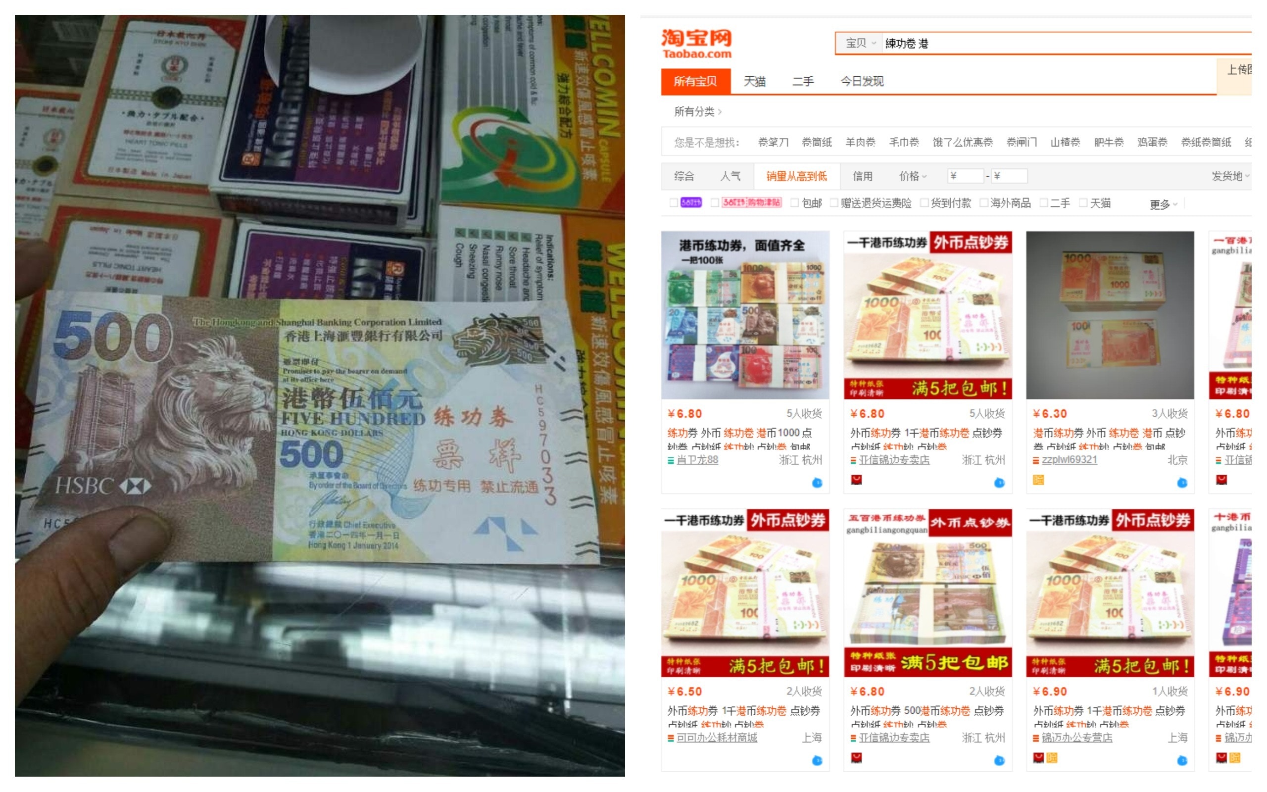 假大牛？】網傳市面驚現500元仿港鈔「練功券」 淘寶￥7有百張