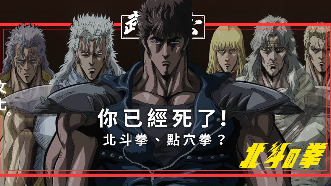 北斗之拳 拳四郎的北斗百裂拳 北斗之拳 拳四郎的北斗百裂拳