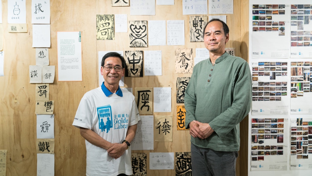 【字裏尋他】「金齡」退休人士回顧人生造字辦展:多謝我的挫折 【字裏尋他】「金齡」退休人士回顧人生造字辦展:多謝我的挫折