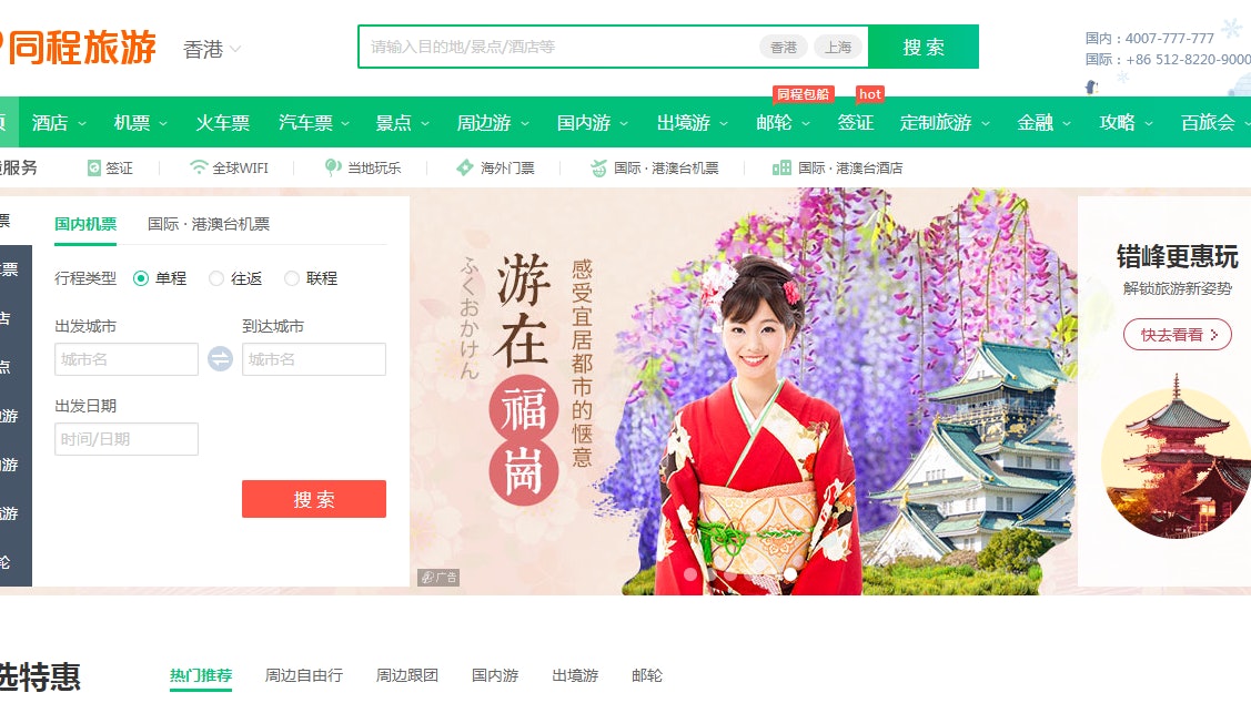 騰訊傳再分拆投資項目 旅遊網站同程藝龍料下半年來港上市 騰訊傳再分拆投資項目 旅遊網站同程藝龍料下半年來港上市