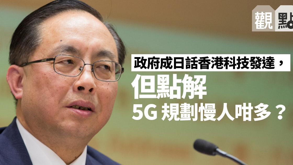 【01觀點】5G來勢洶洶 港府應以此主導智慧城市發展 【01觀點】5G來勢洶洶 港府應以此主導智慧城市發展