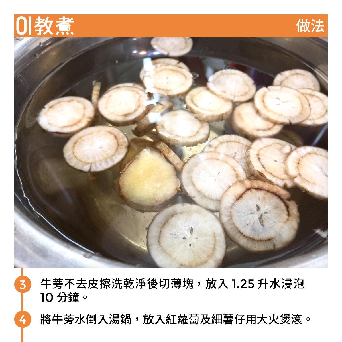 蒟蒻牛蒡湯食譜