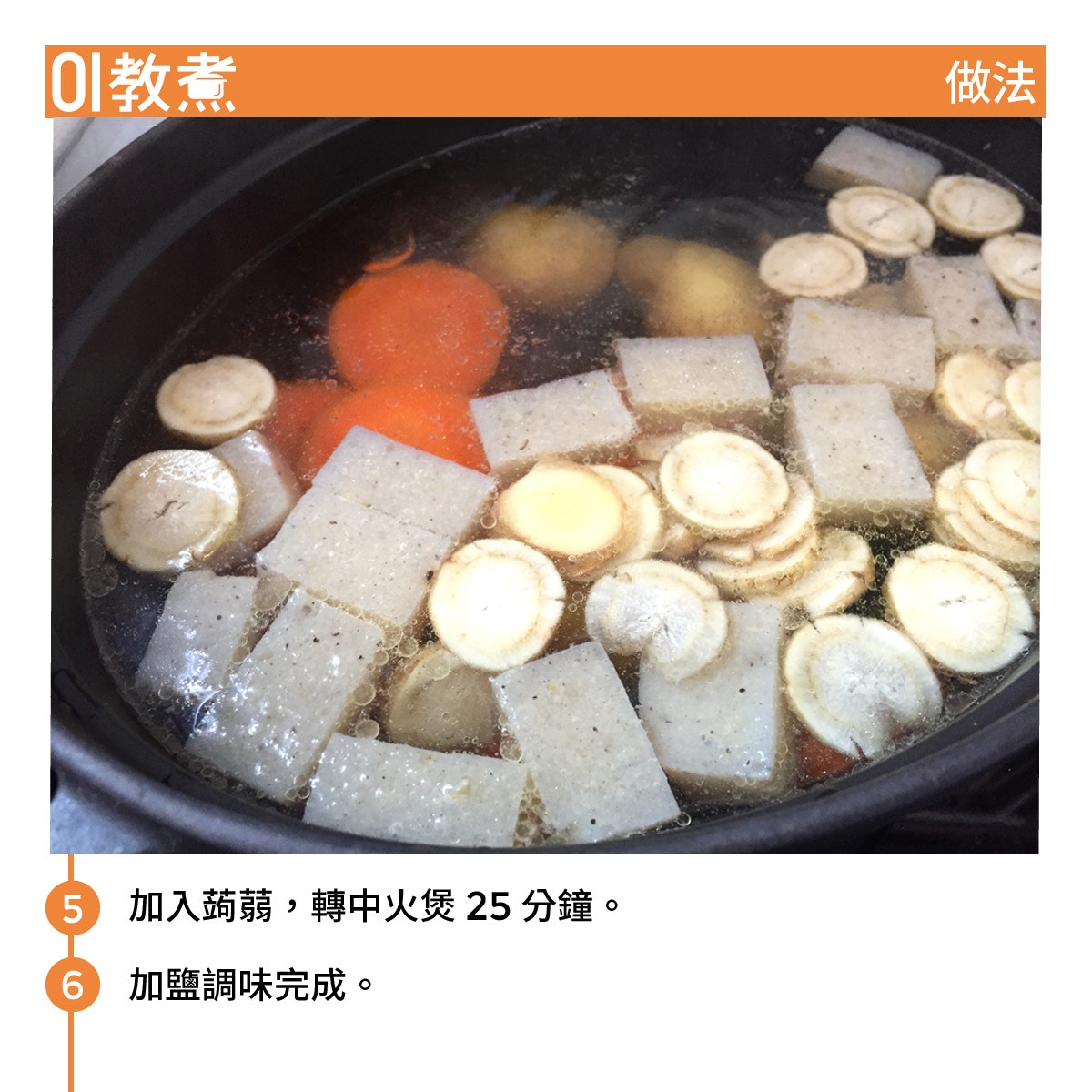 蒟蒻牛蒡湯食譜