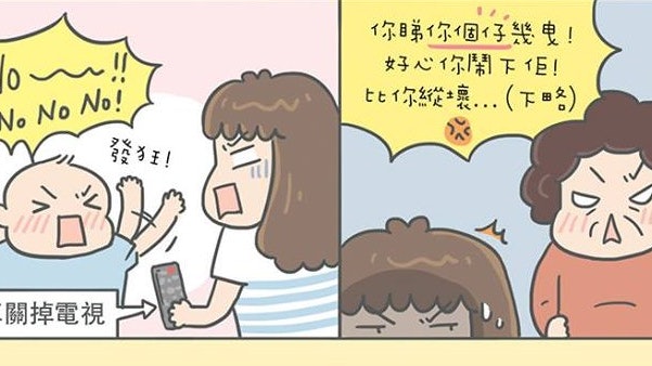 無眼睇系列之「慈婆多敗孫」│YanComic 無眼睇系列之「慈婆多敗孫」│YanComic