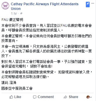 國泰工會發聲明，強烈譴責假冒工會者動員投票行為。（國泰空中服務員工會ＦＢ專頁）