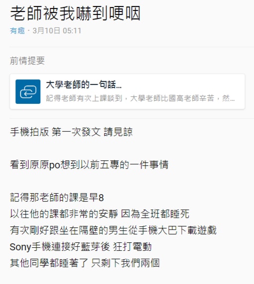 台學生一句話讓老師哽咽詎料老師一個神回覆讓學生認錯