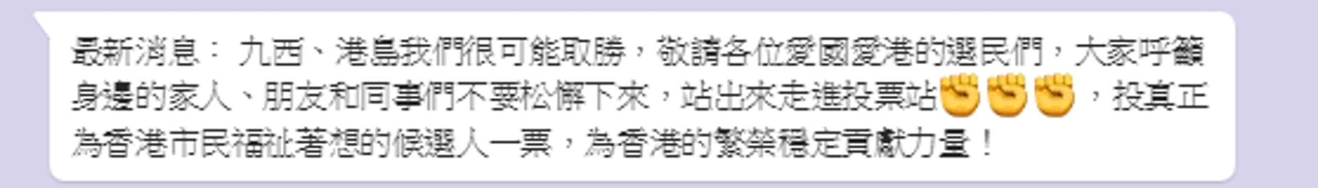 建制陣營晚上流傳鄭泳舜有望險勝姚松炎,更在whatsapp群組內呼籲支持者投票。(whatsapp群組截圖) 建制陣營晚上流傳鄭泳舜有望險勝姚松炎,更在whatsapp群組內呼籲支持者投票。(whatsapp群組截圖)