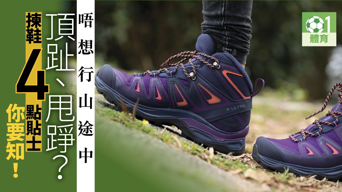 01測試 Merrell Ontario防滑理想行山遇濕石路保持平穩 01測試 Merrell Ontario防滑理想行山遇濕石路保持平穩