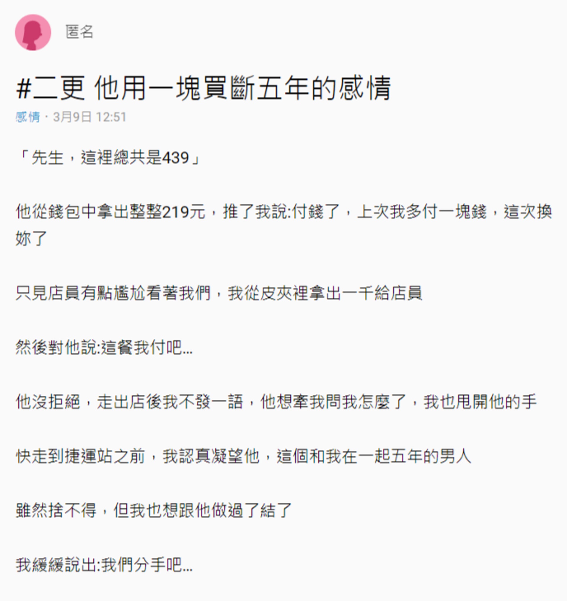 拍拖aa制 極品男友1蚊台幣都計住台女難忍狠斷5年情 拍拖aa制 極品男友1蚊台幣都計住台女難忍狠斷5年情