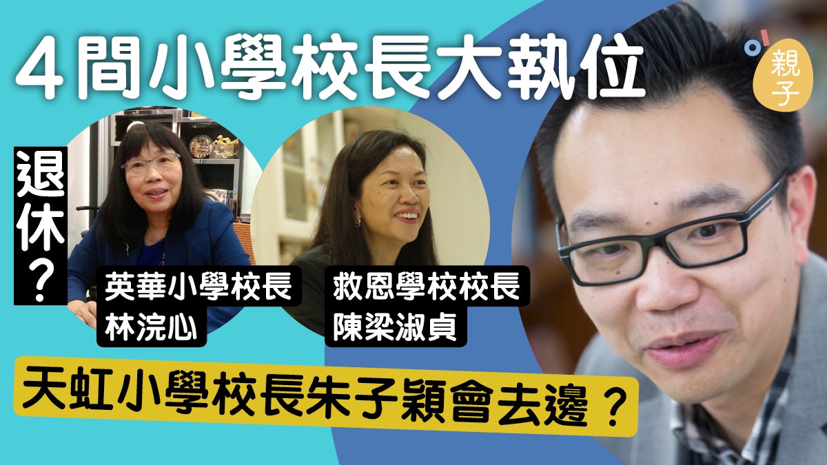 天虹校長朱子穎過檔私校德萃小學搞創科教學目標一日只上四堂 香港01 社會新聞 天虹校長朱子穎過檔私校德萃小學搞創科教學目標一日只上四堂 香港01 社會新聞