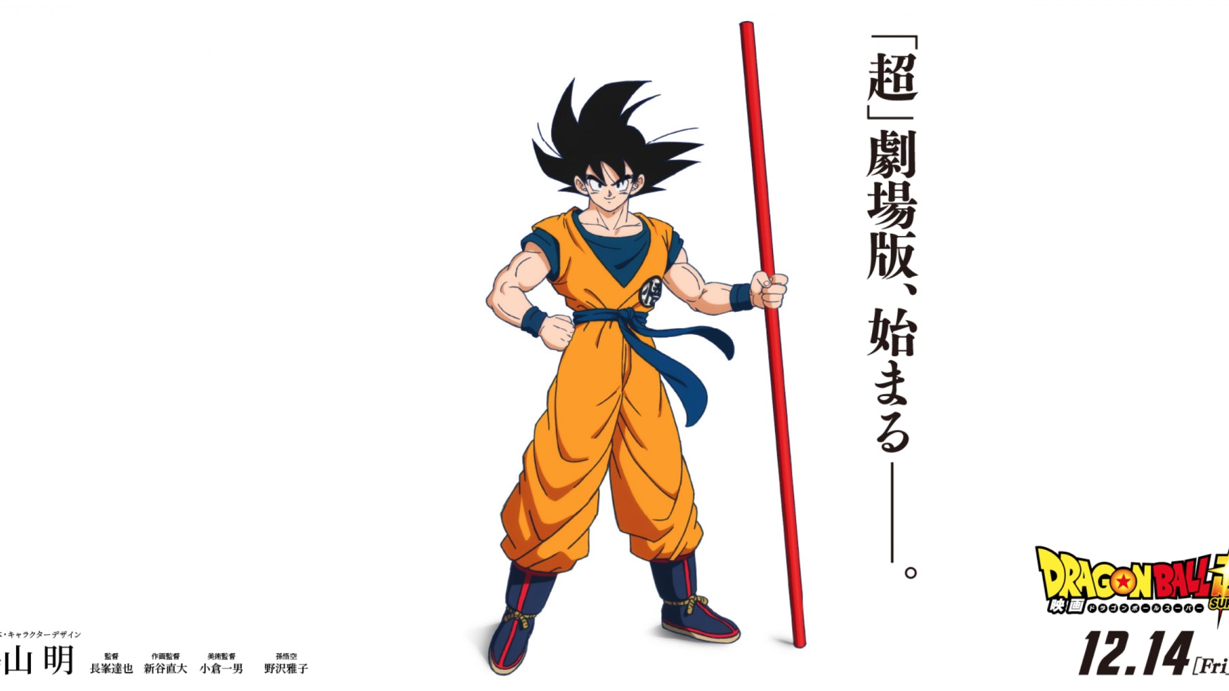 龍珠超 130集後仲有電影版12月鳥山明親自操刀劇本人設 香港01 遊戲動漫 龍珠超 130集後仲有電影版12月鳥山明親自操刀劇本人設 香港01 遊戲動漫