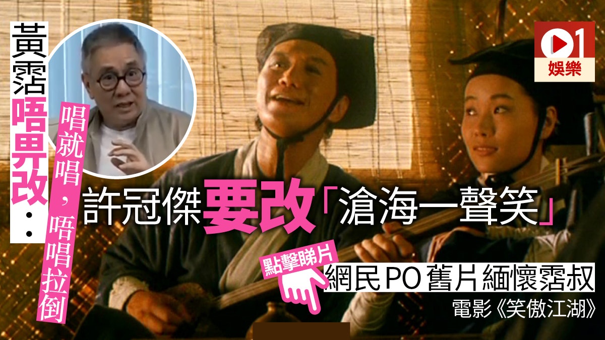黃霑訪問揭歌神許冠傑錄歌習慣 神曲《滄海一聲笑》險被刪改 黃霑訪問揭歌神許冠傑錄歌習慣 神曲《滄海一聲笑》險被刪改